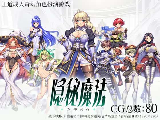 女神的精灵石|OBSCURITE MAGIE官方中文下载封面